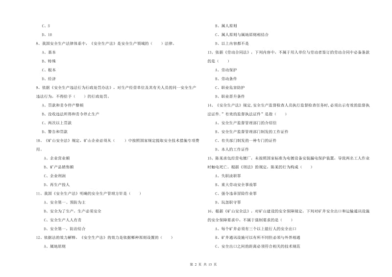 2020年安全工程师《安全生产法及相关法律知识》过关练习试卷C卷 附答案.doc_第2页
