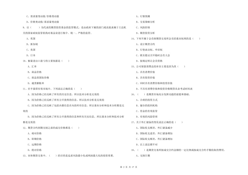 2020年期货从业资格证考试《期货投资分析》每日一练试题B卷.doc_第2页