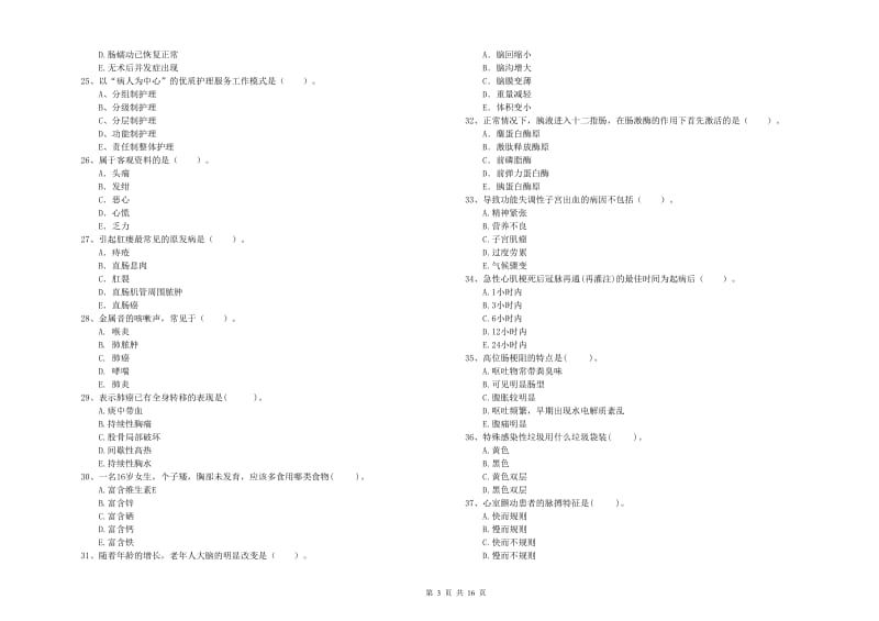 2020年护士职业资格《专业实务》过关练习试题C卷 含答案.doc_第3页