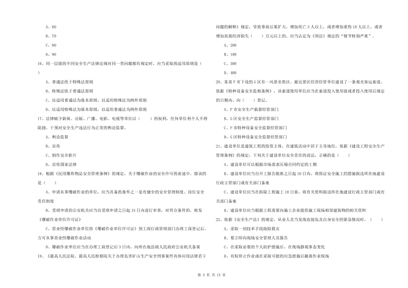 2020年注册安全工程师考试《安全生产法及相关法律知识》题库综合试卷C卷.doc_第3页