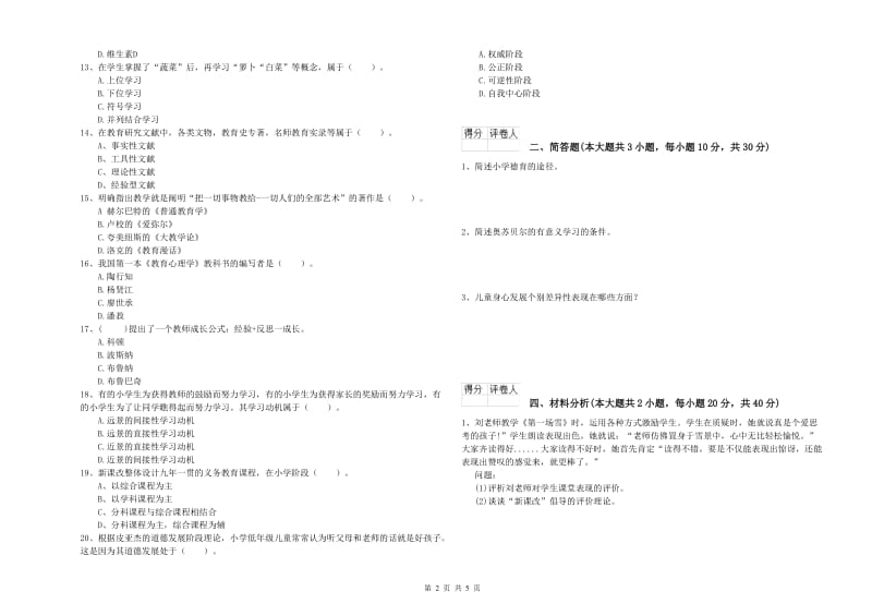 2020年小学教师资格考试《教育教学知识与能力》每日一练试题B卷.doc_第2页