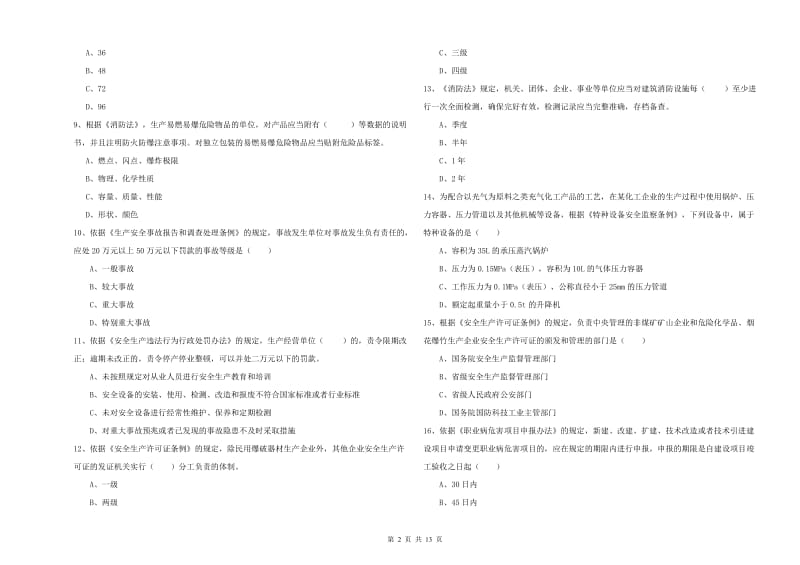 2020年安全工程师考试《安全生产法及相关法律知识》提升训练试题D卷 附解析.doc_第2页