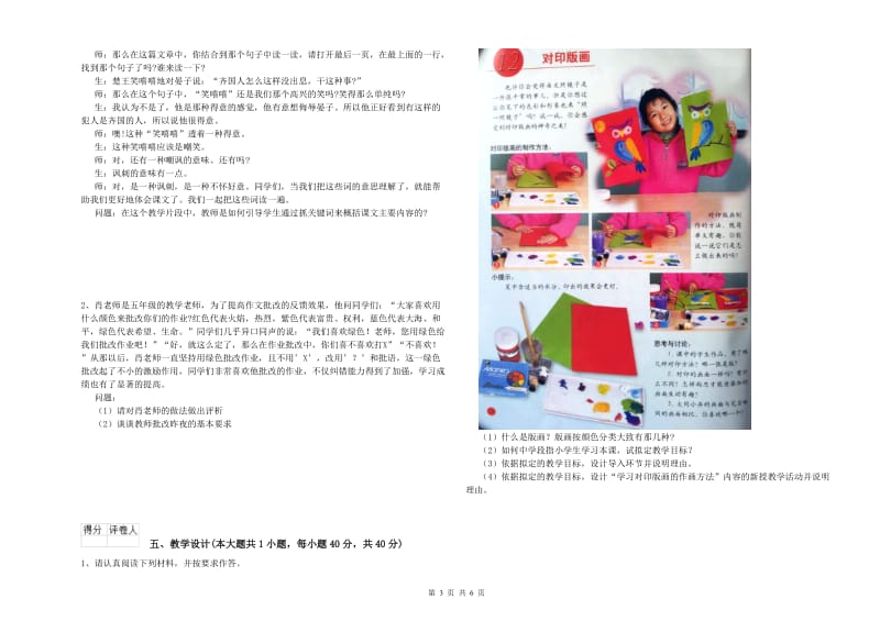 2020年小学教师职业资格考试《教育教学知识与能力》能力提升试卷B卷 附答案.doc_第3页