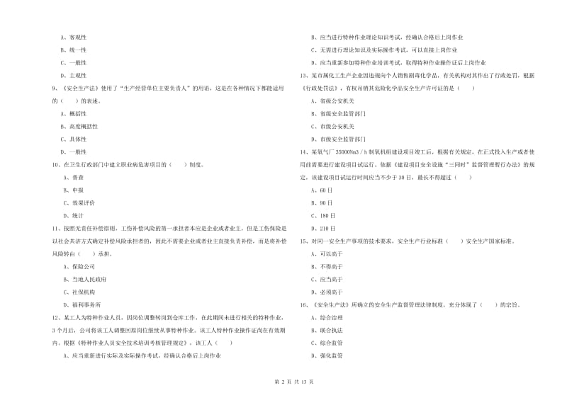 2020年安全工程师《安全生产法及相关法律知识》考前检测试题A卷 含答案.doc_第2页