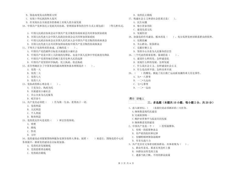 临床医学院党校考试试题 附解析.doc_第2页