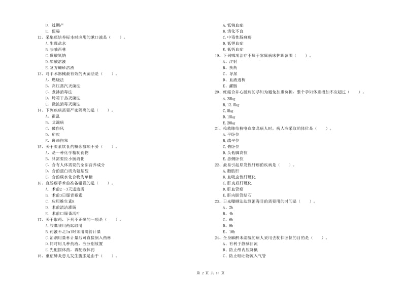 2020年护士职业资格《实践能力》考前冲刺试卷C卷.doc_第2页