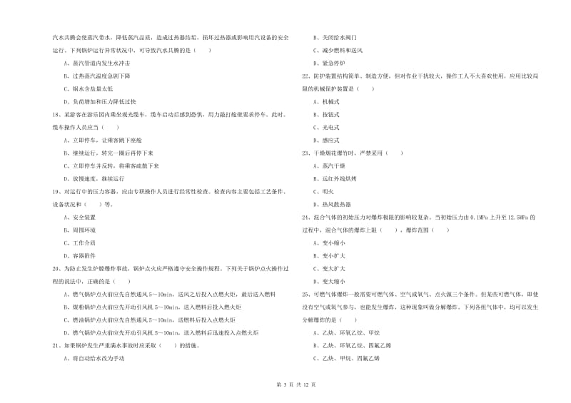 2020年注册安全工程师考试《安全生产技术》能力检测试题 附解析.doc_第3页