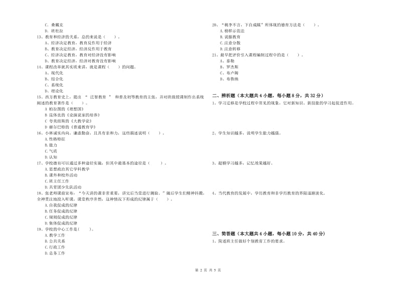 中学教师资格证《教育知识与能力》题库检测试卷D卷 附答案.doc_第2页