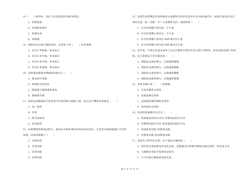 2020年期货从业资格考试《期货投资分析》题库练习试题B卷 含答案.doc_第3页