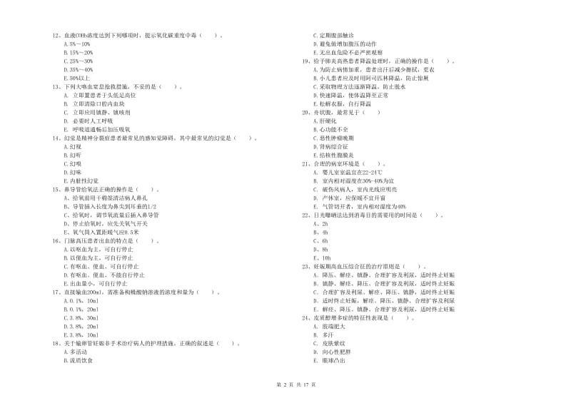 2020年护士职业资格《实践能力》模拟考试试卷D卷 含答案.doc_第2页