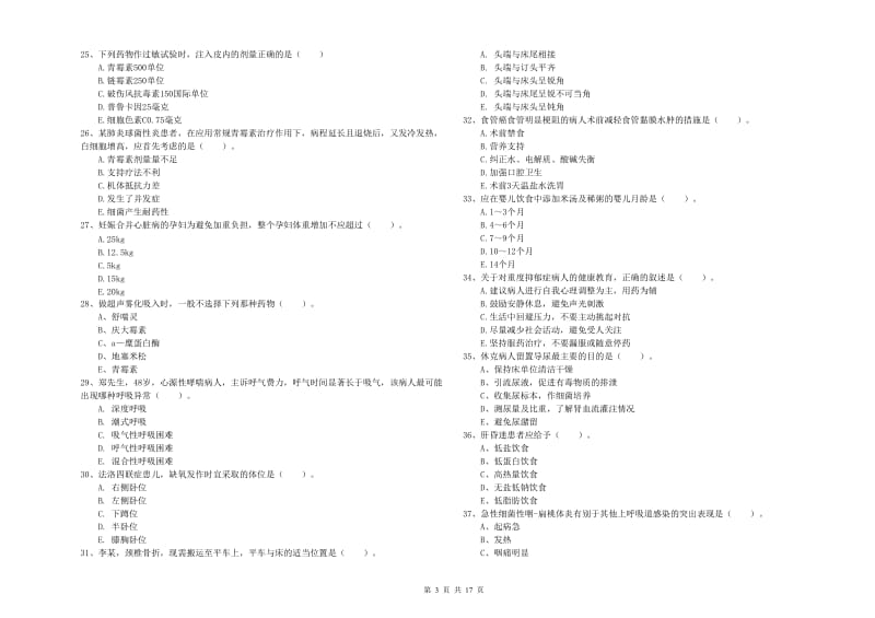 2020年护士职业资格《实践能力》模拟考试试卷D卷 含答案.doc_第3页