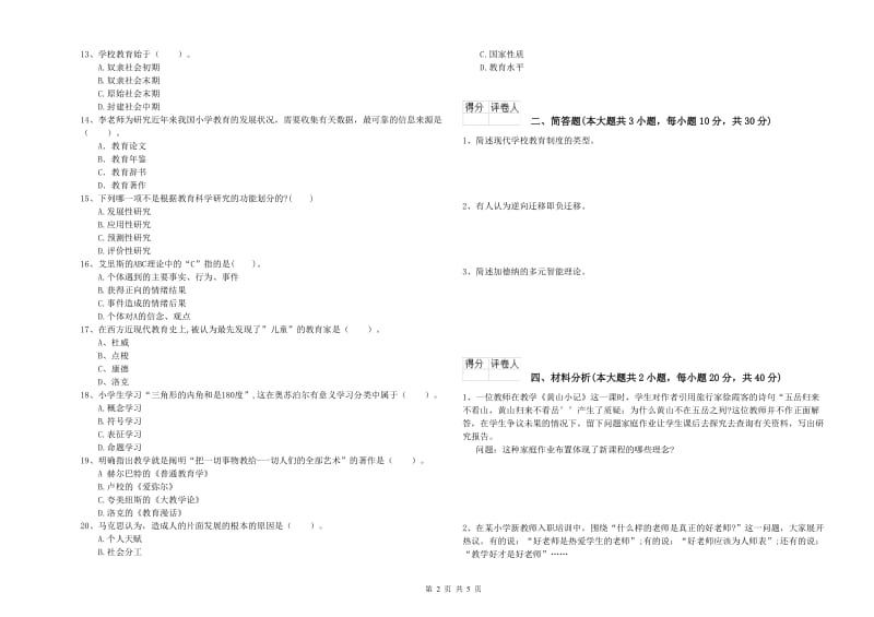 2020年教师资格证《（小学）教育教学知识与能力》能力检测试卷D卷 附答案.doc_第2页