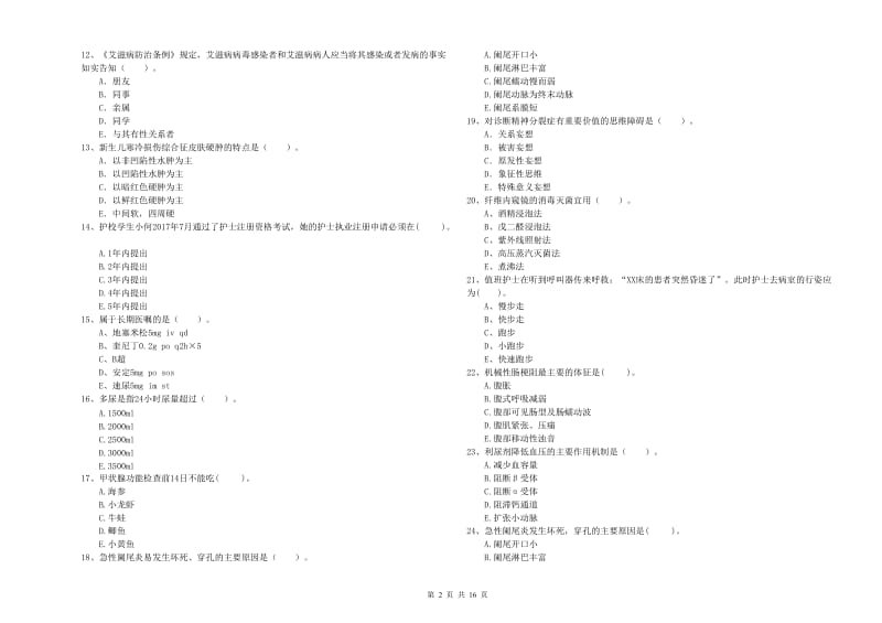 2020年护士职业资格证《专业实务》模拟试卷D卷 附解析.doc_第2页