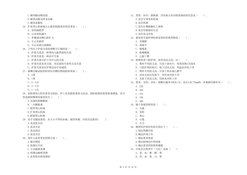 2020年护士职业资格证《专业实务》模拟试卷D卷 附解析.doc_第3页