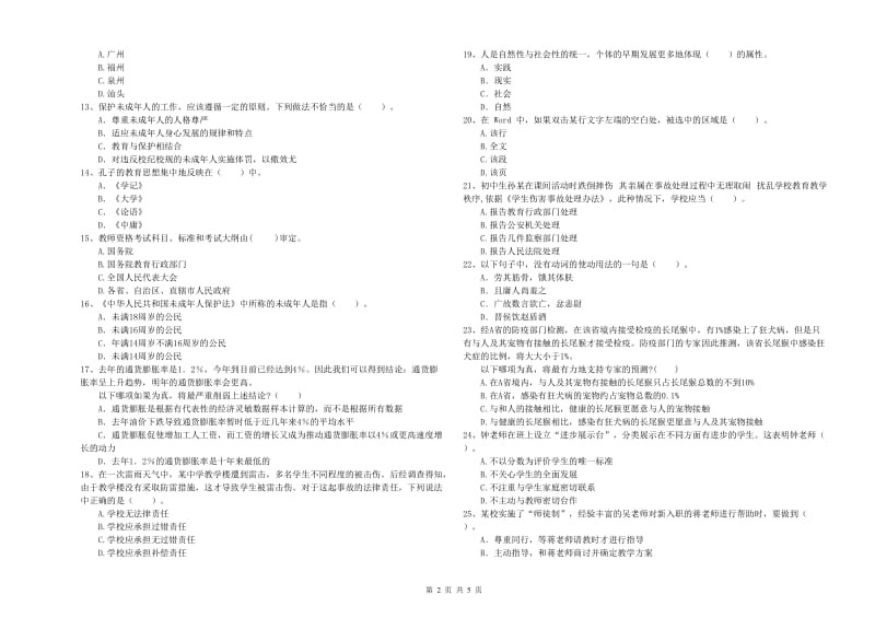 中学教师资格证《（中学）综合素质》自我检测试题A卷 附答案.doc_第2页