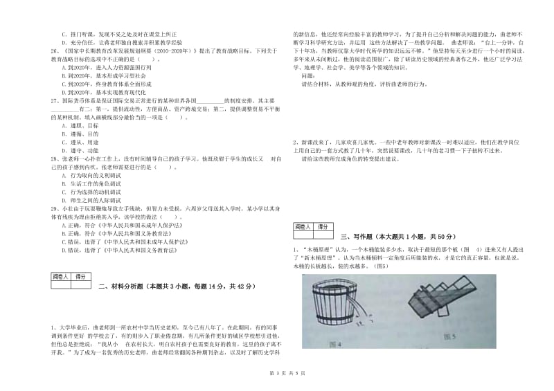 中学教师资格证《（中学）综合素质》自我检测试题A卷 附答案.doc_第3页