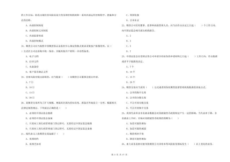 2020年期货从业资格证考试《期货基础知识》全真模拟试卷A卷 附解析.doc_第3页