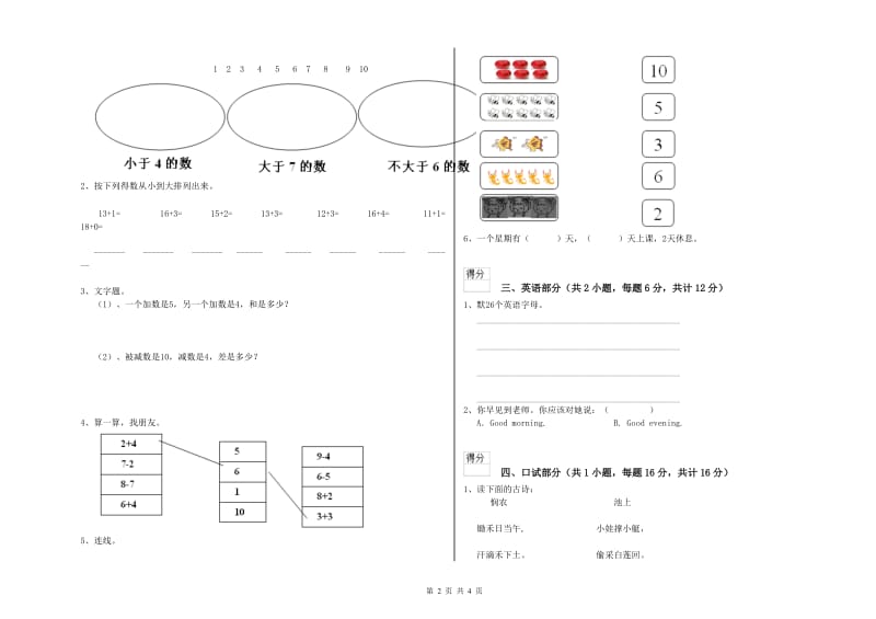 2020年实验幼儿园小班能力测试试卷A卷 附解析.doc_第2页