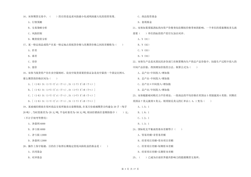 2020年期货从业资格《期货投资分析》全真模拟考试试题 附解析.doc_第3页