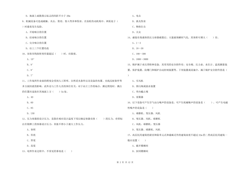 2020年安全工程师《安全生产技术》题库练习试题C卷 附答案.doc_第2页