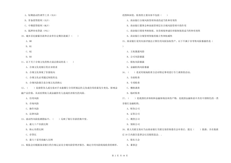 中级银行从业考试《银行管理》能力检测试卷.doc_第2页