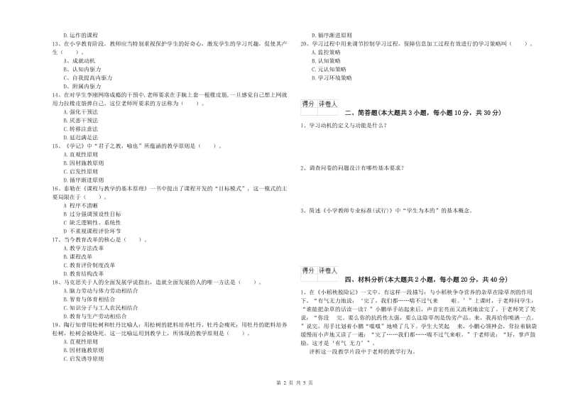 2020年小学教师职业资格《教育教学知识与能力》考前检测试卷D卷 附解析.doc_第2页