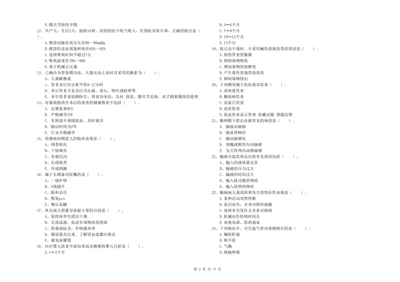 2020年护士职业资格证《实践能力》自我检测试题 附解析.doc_第2页