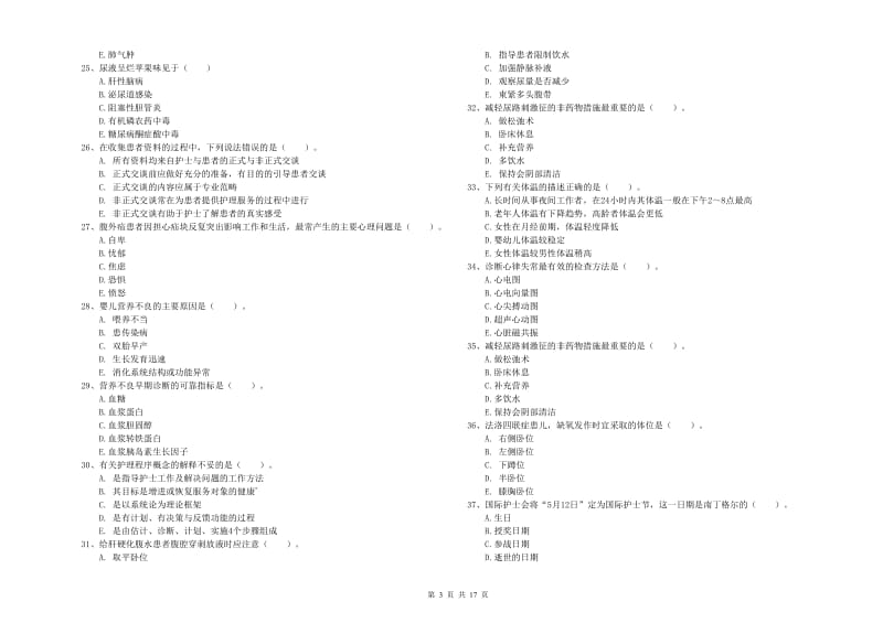 2020年护士职业资格证《实践能力》自我检测试题 附解析.doc_第3页