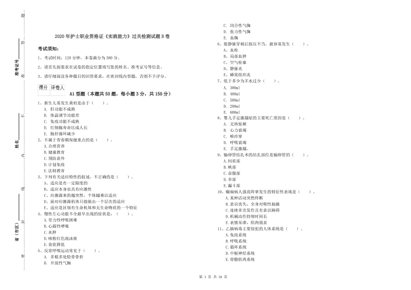 2020年护士职业资格证《实践能力》过关检测试题B卷.doc_第1页