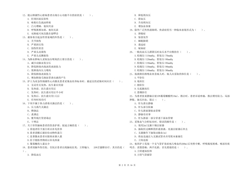 2020年护士职业资格证《实践能力》过关检测试题B卷.doc_第2页