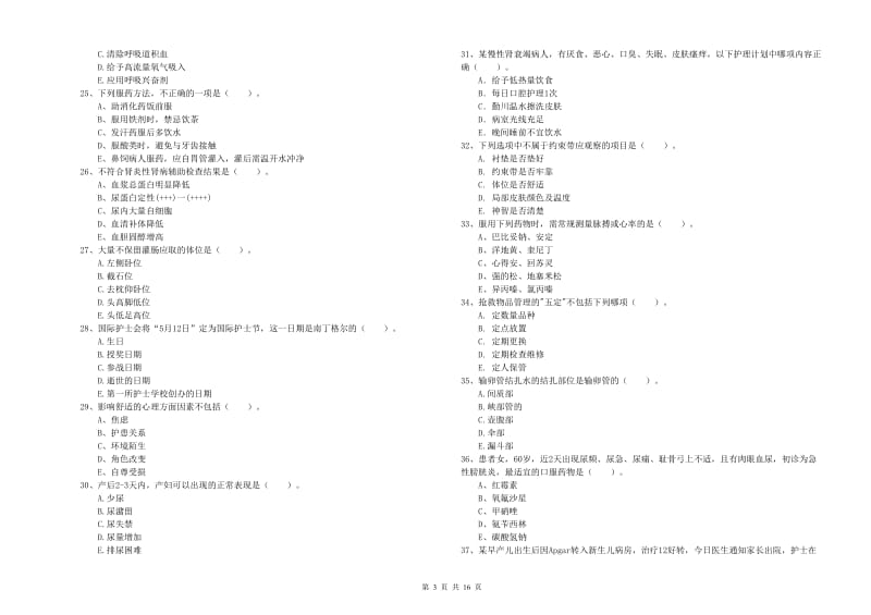 2020年护士职业资格证《实践能力》过关检测试题B卷.doc_第3页