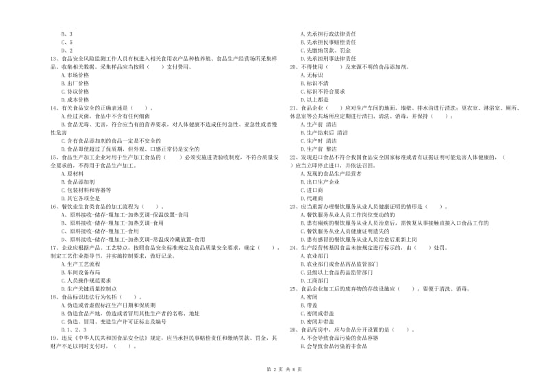 丹东市食品安全管理员试题C卷 附答案.doc_第2页