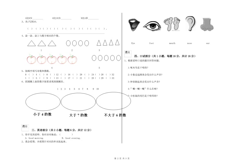 2020年实验幼儿园幼升小衔接班模拟考试试卷C卷 含答案.doc_第2页