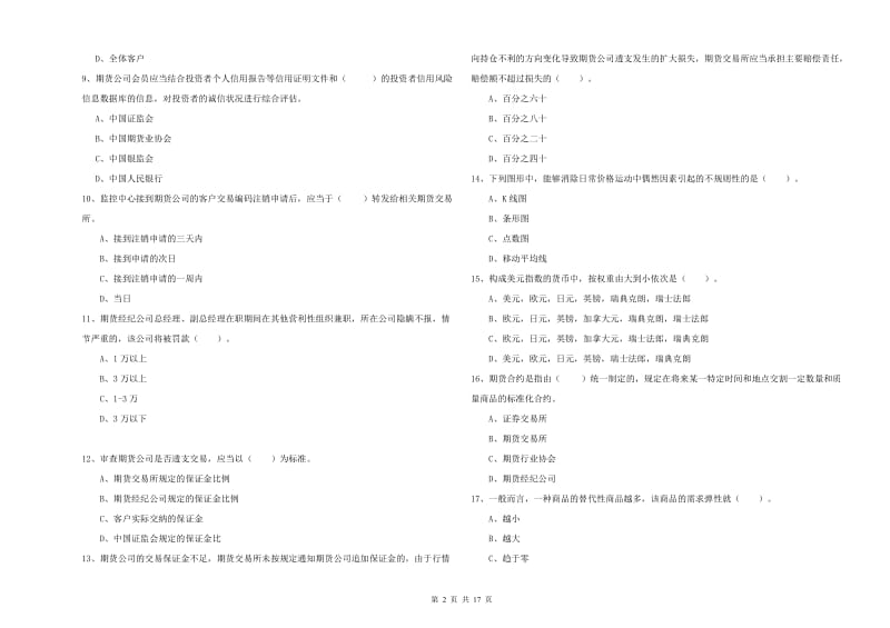 2020年期货从业资格《期货法律法规》能力检测试卷C卷 附解析.doc_第2页