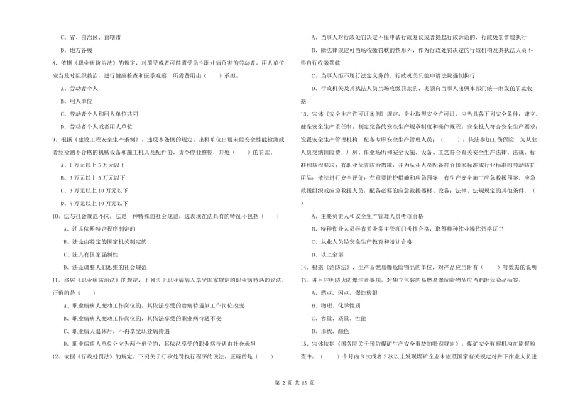 2020年注册安全工程师《安全生产法及相关法律知识》真题模拟试题A卷 附答案.doc_第2页