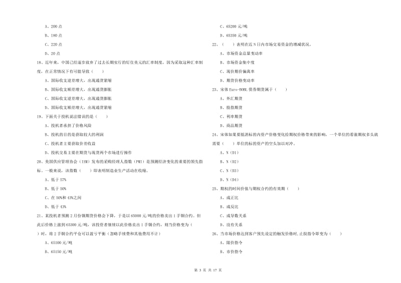 2020年期货从业资格证考试《期货投资分析》每周一练试卷B卷 含答案.doc_第3页