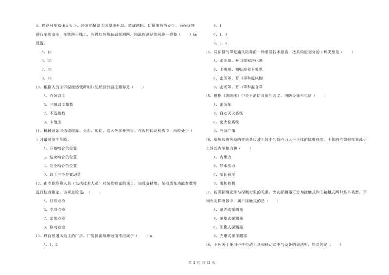 2020年安全工程师《安全生产技术》题库综合试卷B卷 附解析.doc_第2页