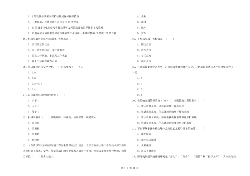 2020年安全工程师《安全生产技术》题库综合试卷B卷 附解析.doc_第3页