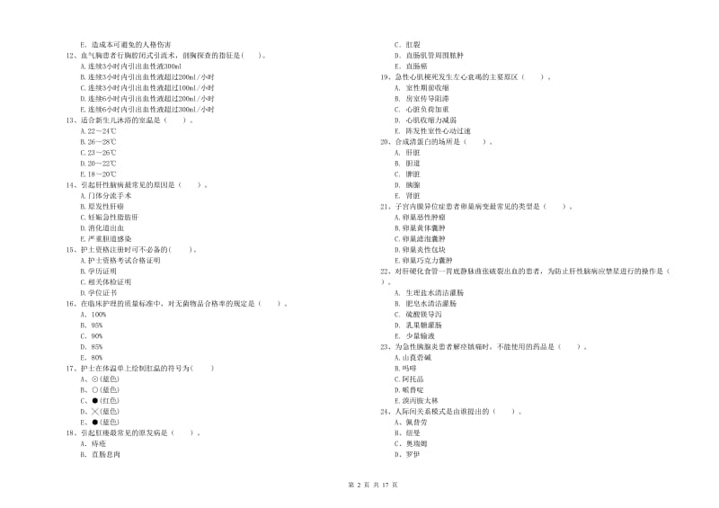 2020年护士职业资格证《专业实务》真题模拟试题B卷 含答案.doc_第2页