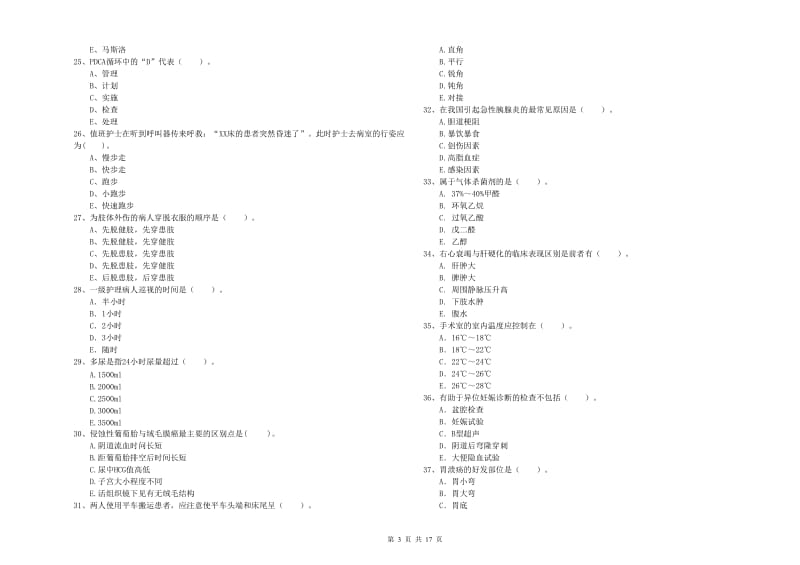 2020年护士职业资格证《专业实务》真题模拟试题B卷 含答案.doc_第3页