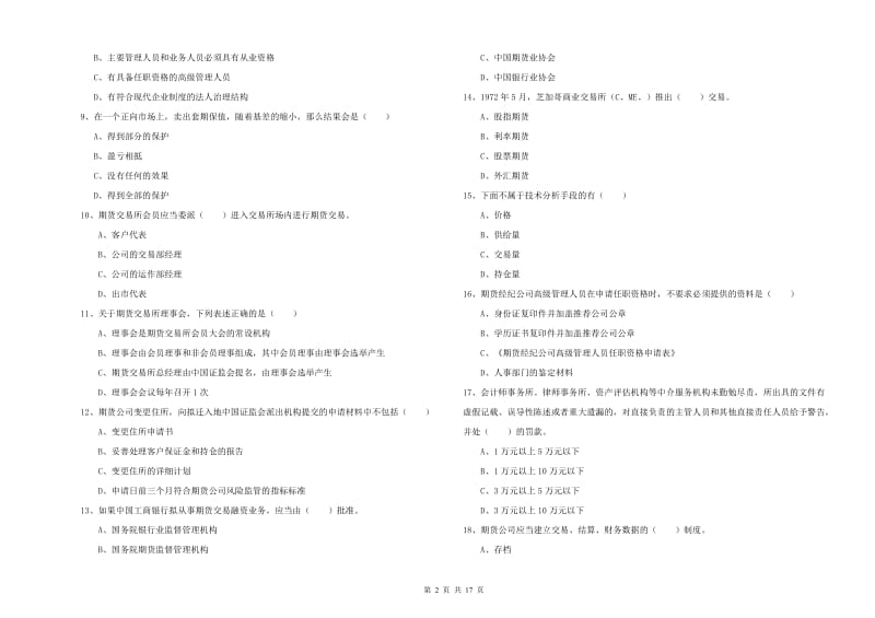 2020年期货从业资格证《期货基础知识》考前冲刺试题B卷 附解析.doc_第2页