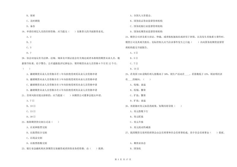 2020年期货从业资格证《期货基础知识》考前冲刺试题B卷 附解析.doc_第3页