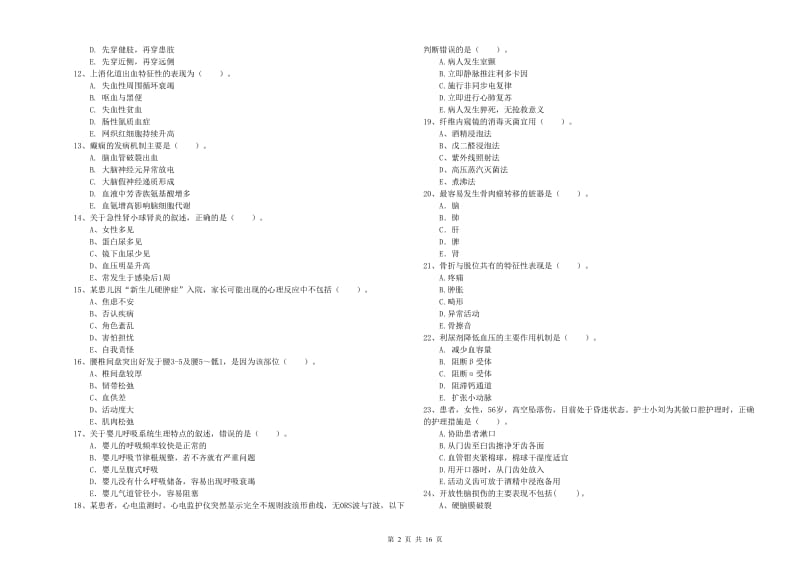 2020年护士职业资格考试《专业实务》题库综合试题 含答案.doc_第2页