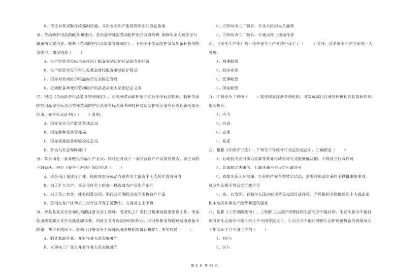 2020年安全工程师《安全生产法及相关法律知识》模拟试题A卷 附答案.doc_第3页