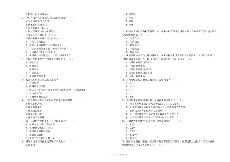 2020年护士职业资格证《实践能力》考前冲刺试卷D卷 附解析.doc_第2页