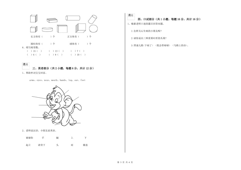 2020年实验幼儿园幼升小衔接班每周一练试卷B卷 附解析.doc_第3页