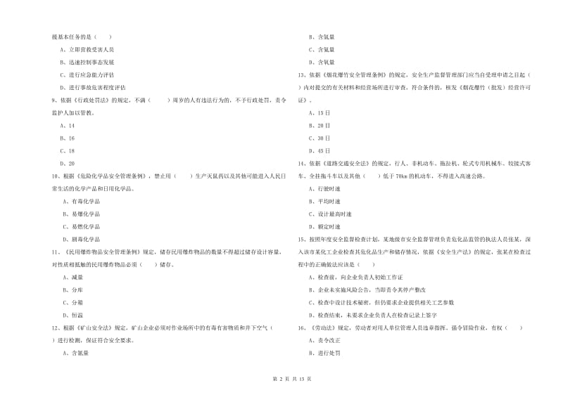 2020年安全工程师考试《安全生产法及相关法律知识》能力提升试题C卷 含答案.doc_第2页