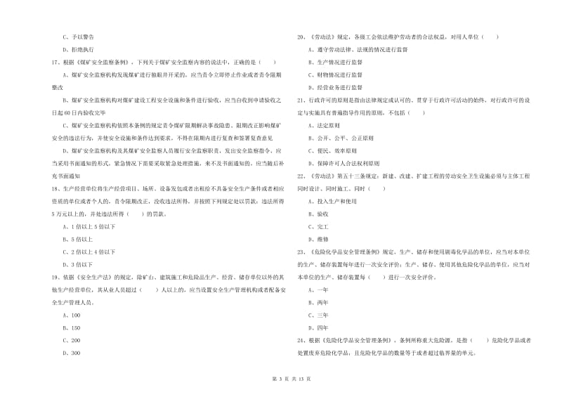 2020年安全工程师考试《安全生产法及相关法律知识》能力提升试题C卷 含答案.doc_第3页