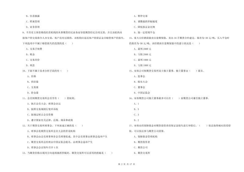 2020年期货从业资格证考试《期货基础知识》能力提升试题C卷 含答案.doc_第2页