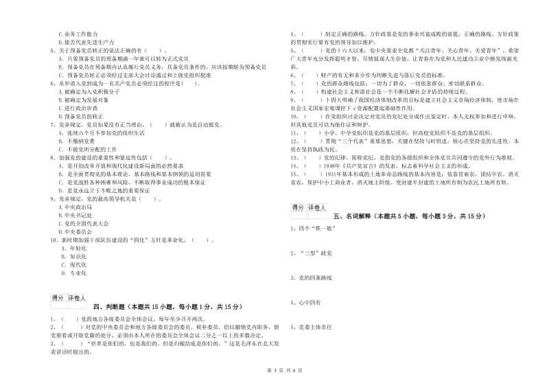 临床医学院党校结业考试试题B卷 附答案.doc_第3页